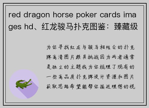 red dragon horse poker cards images hd、红龙骏马扑克图鉴：臻藏级高清视觉盛宴