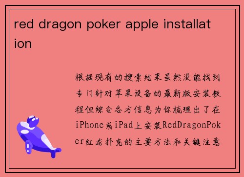 red dragon poker apple installation